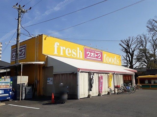 近くのうおとくまで750m（徒歩10分）