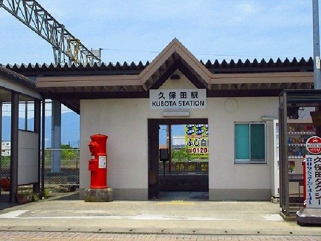 近くの久保田駅まで970m（徒歩13分）