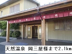 近くの天然温泉　岡三屋まで2,100m（徒歩27分）