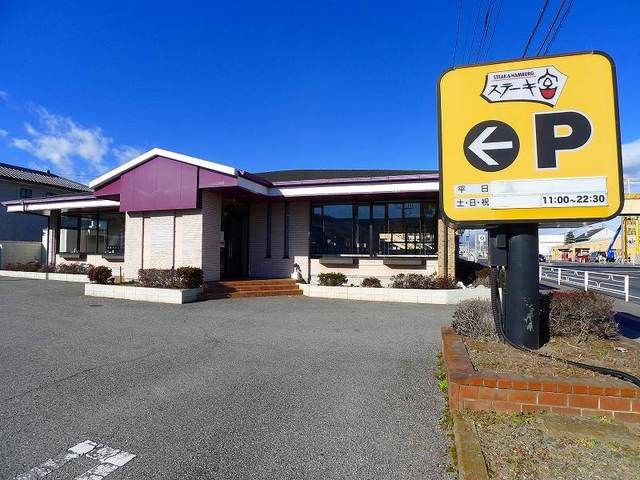 近くのステーキ宮桐生広沢店まで1,400m（徒歩18分）