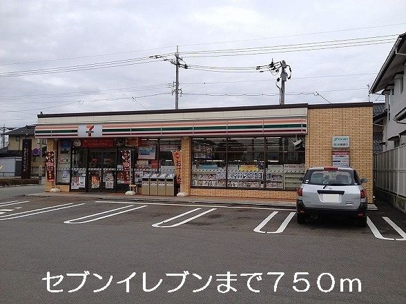 近くのセブンイレブンまで750m（徒歩10分）