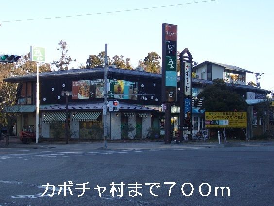 近くのカボチャ村まで700m(徒歩9分)