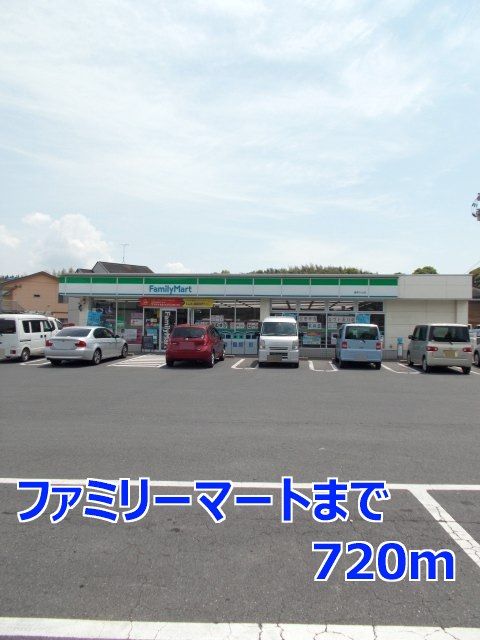 近くのファミリーマートまで720m（徒歩9分）