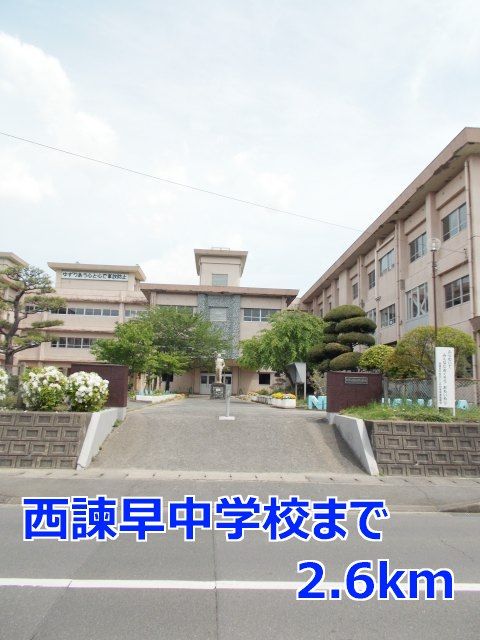 近くの西諫早中学校まで2,600m（徒歩33分）