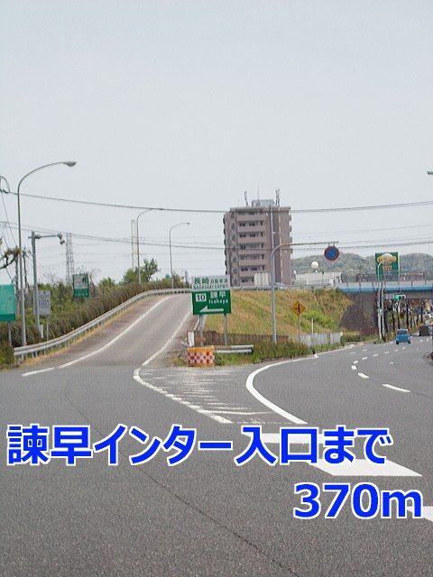 近くの諫早インター入口まで370m（徒歩5分）