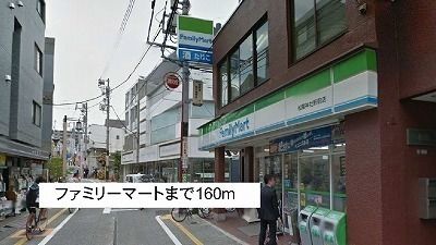 近くのファミリーマートまで160m（徒歩2分）