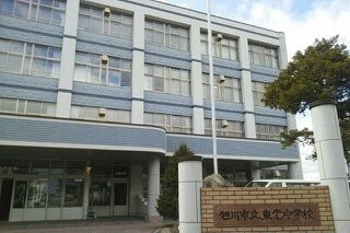 近くの旭川市立東光中学校まで270m（徒歩4分）