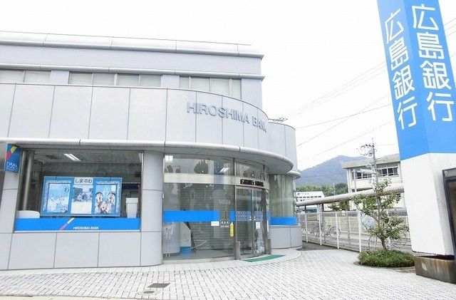 近くの広島銀行まで400m（徒歩5分）