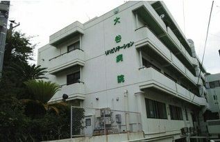 近くの大谷病院まで1,300m（徒歩17分）