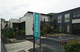 近くの森本歯科医院まで690m（徒歩9分）