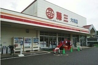 近くの藤三大柿店まで620m（徒歩8分）