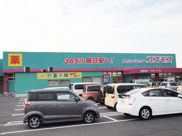近くのコスモスまで900m(徒歩12分)