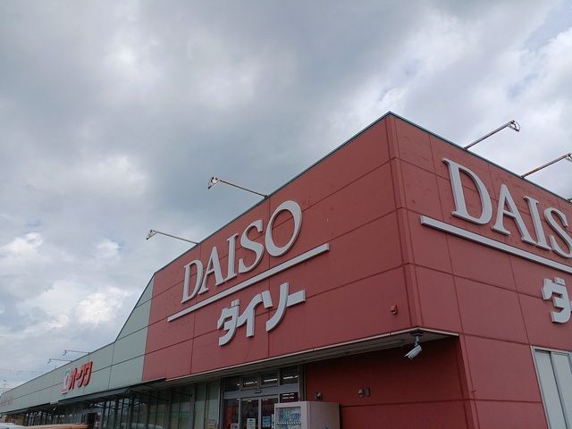 近くのDAISO様まで350m（徒歩5分）