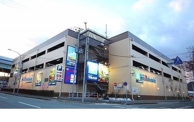 近くのマルハチ箕谷店様まで550m(徒歩7分)