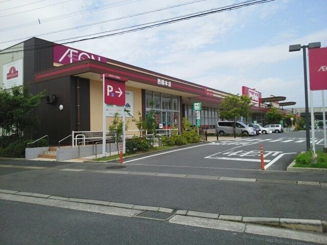 近くのイオンタウン西熊本店まで1,400m（徒歩18分）