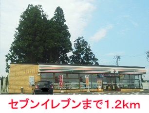 近くのコンビニまで1,200m（徒歩15分）