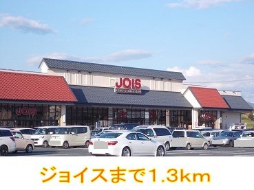 近くのスーパーまで1,300m（徒歩17分）
