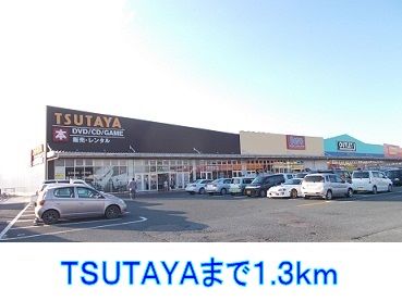 近くのレンタルビデオまで1,300m（徒歩17分）