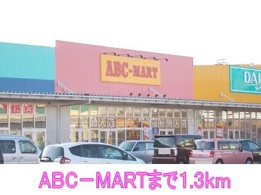 近くの施設まで1,300m（徒歩17分）
