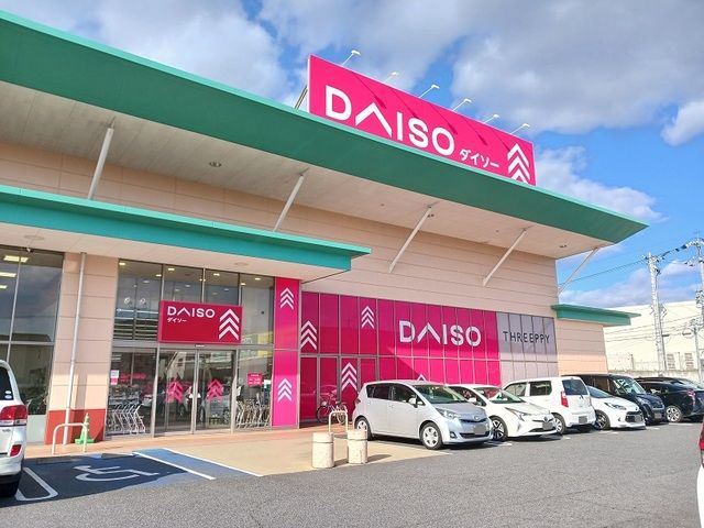 近くのダイソーハローズ笠岡店まで1,900m(徒歩24分)
