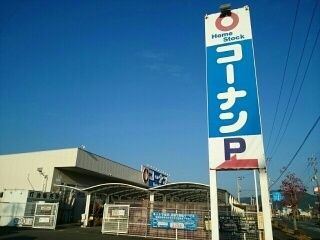 近くのコーナンホームストック 宿毛店まで750m（徒歩10分）