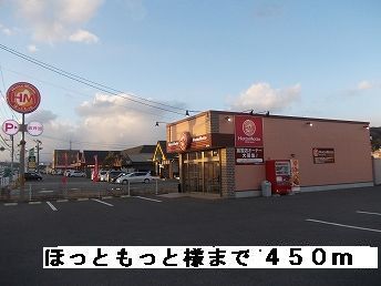 近くのほっともっと様まで450m（徒歩6分）