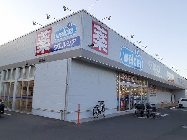 近くのウエルシア浜松天竜船明店まで1,685m(徒歩22分)