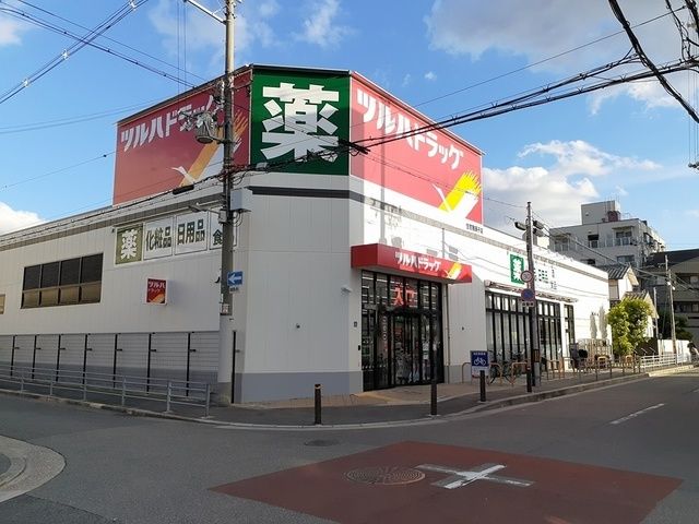 近くのツルハドラッグ住吉我孫子店まで850m（徒歩11分）