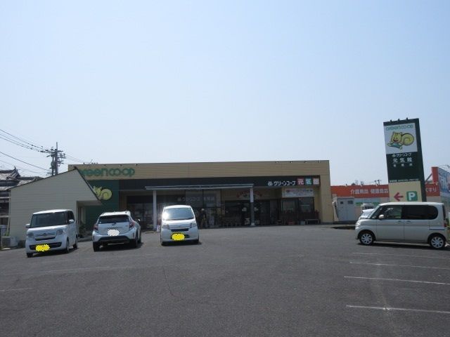 近くのグリーンコープまで400m(徒歩5分)