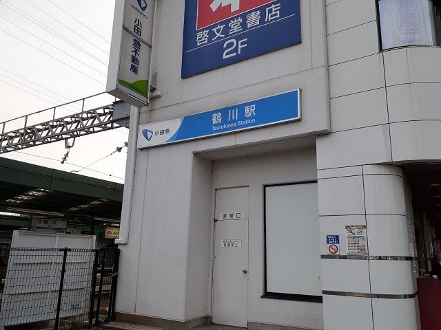 近くの鶴川駅まで650m(徒歩9分)