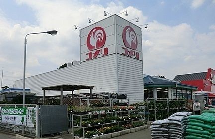近くのコメリまで400m（徒歩5分）