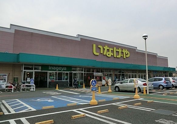 近くのいなげや新座野寺店まで1,200m（徒歩15分）