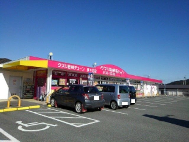 近くのクスリ岩崎チェーン須々万店まで400m（徒歩5分）