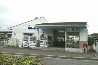 近くのことでん一宮駅さんまで800m（徒歩10分）