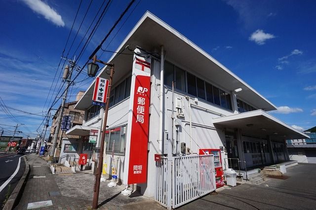 近くの岡垣郵便局まで1,300m（徒歩17分）