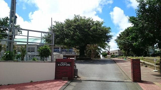 近くの普天間中学校まで950m(徒歩12分)