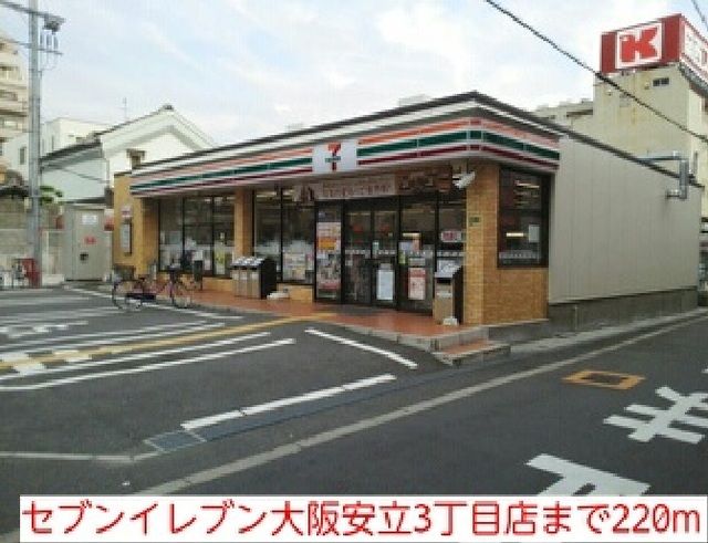 近くのセブンイレブン大阪安立3丁目店まで220m（徒歩3分）