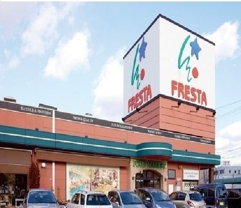 近くのフレスタまで1,000m(徒歩13分)