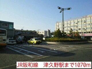 近くのJR阪和線　津久野駅まで1,070m（徒歩14分）