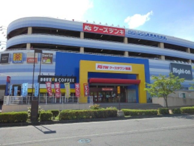 近くのケーズタウン若里まで1,800m（徒歩23分）