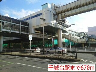 近くの千城台駅まで670m（徒歩9分）