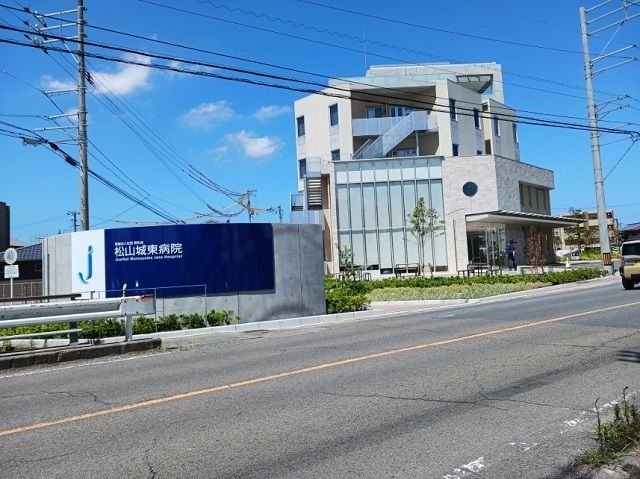 近くの松山城東病院様まで140m（徒歩2分）