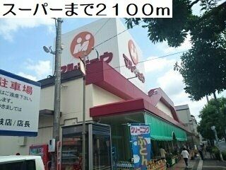 近くのマルキョウ早岐店まで2,100m（徒歩27分）