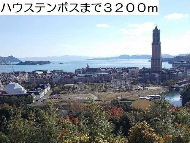 近くのハウステンボスまで3,200m（徒歩40分）