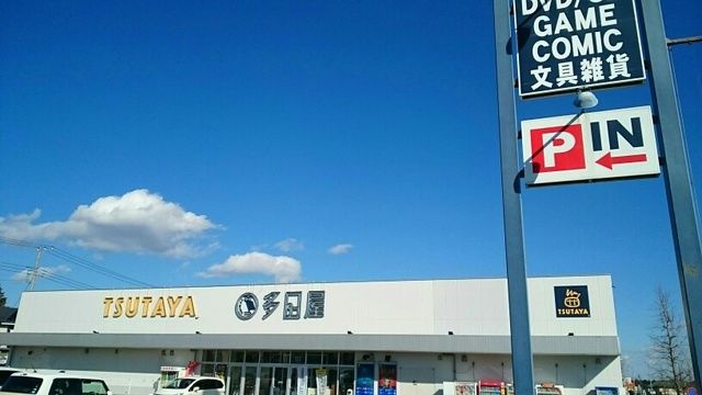 近くのTSUTAYAまで420m（徒歩6分）