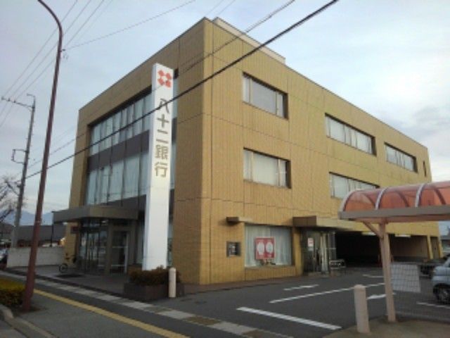 近くの八十二銀行東和田支店まで500m（徒歩7分）