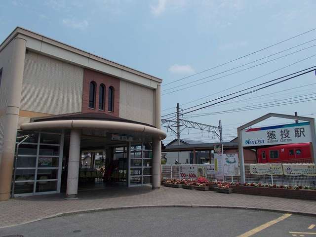 近くの名鉄　猿投駅まで900m（徒歩12分）