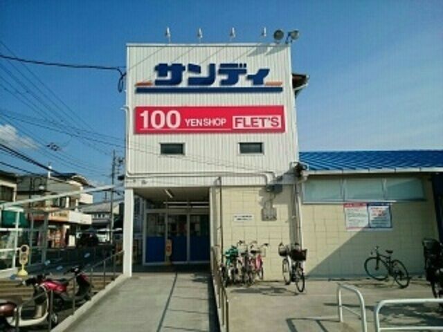 近くのサンディ様まで450m（徒歩6分）