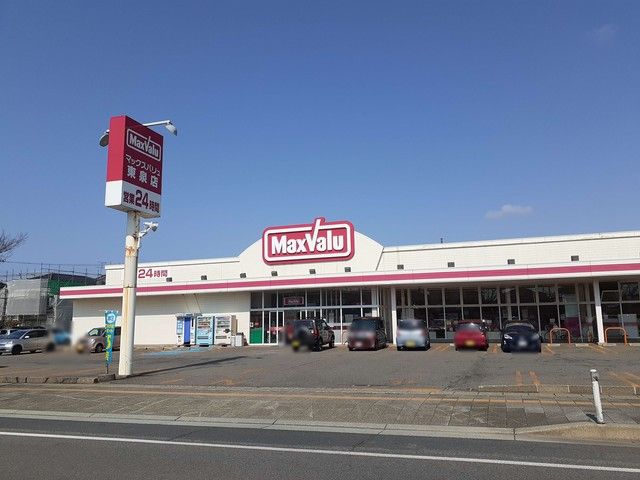 近くのマックスバリュ　東泉店まで600m（徒歩8分）
