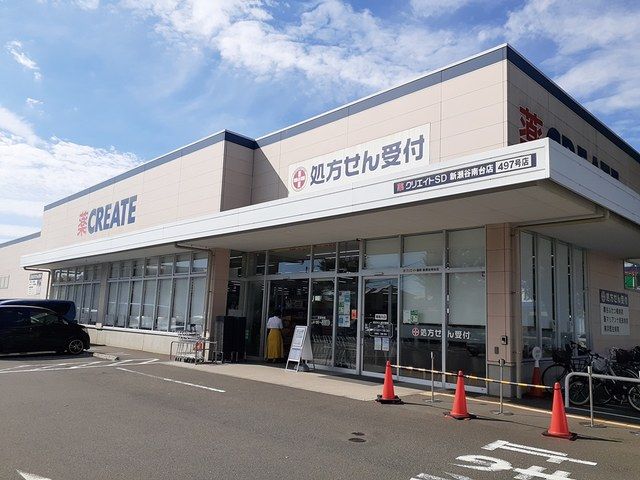 近くのクリエイトまで397m（徒歩5分）